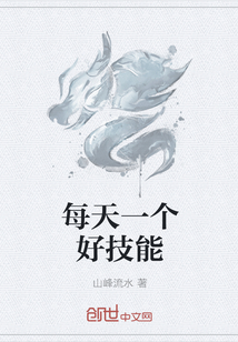 每天一个好技能