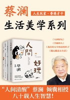 人生玩家蔡澜：生活美学集（共4册）