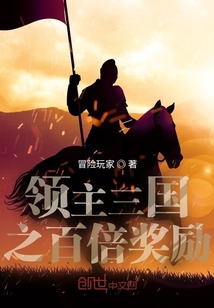 領主三國之百倍獎勵