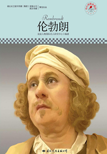 倫勃朗（名人傳記叢書）