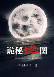 詭秘地圖