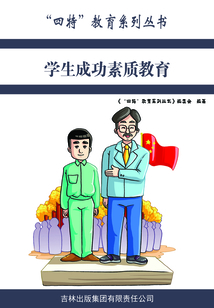 學生成功素質教育