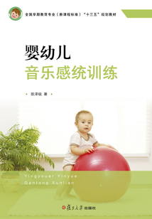 嬰幼兒音樂感統(tǒng)訓(xùn)練