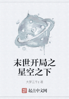末世開局之星空之下在線閱讀