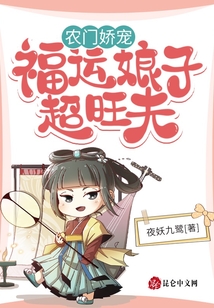 農(nóng)門嬌寵：福運娘子，超旺夫！