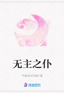 無主之仆