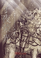 子夜荣光在线阅读