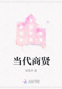 當代商賢