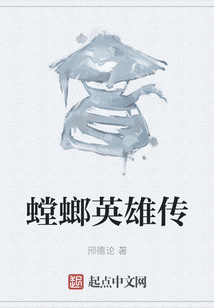 螳螂英雄傳