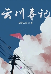 Yunchuan Chronicles