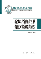新发现古籍纸背明代黄册文献复原与研究