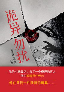 詭異勿擾
