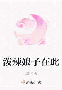 潑辣娘子在此