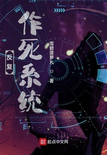 反復作死系統(tǒng)
