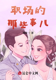 職場的那些事兒