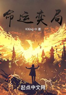 命運奕局