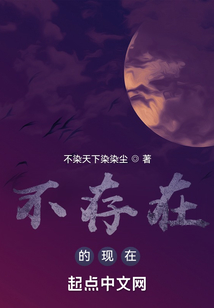 不存在的現(xiàn)在