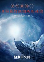 次元入侵：开局获得满级成长魂兽在线阅读