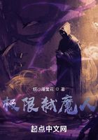 极限弑魔人在线阅读