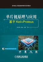 单片机原理与应用：基于Keil+Proteus