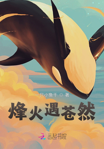 烽火遇蒼然