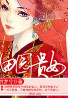 田園貴女在線閱讀