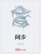 阔步在线阅读
