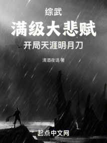 综武满级大悲赋,开局天涯明月刀