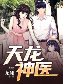 Tianlong Divine Doctor cover