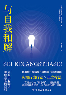 與自我和解