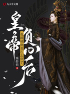 皇帝負(fù)心后，我踹掉他自己上位了在線(xiàn)閱讀