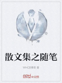 散文集之隨筆