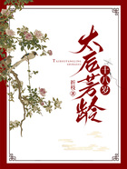 太后芳齡十八歲在線閱讀