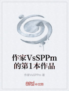 作家VsSPPm的第1本作品在线阅读