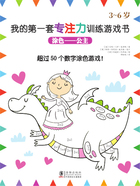 涂色:公主(我的第一套专注力训练游戏书)在线阅读