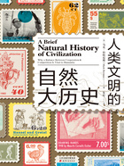 人类文明的自然大历史在线阅读