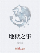 地獄之事在線閱讀