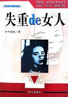 失重的女人在線閱讀
