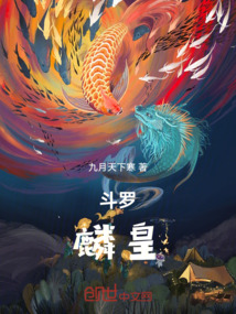 斗羅：麟皇傳說