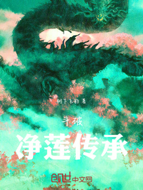 斗破净莲传承在线阅读