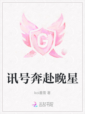 讯号奔赴晚星在线阅读
