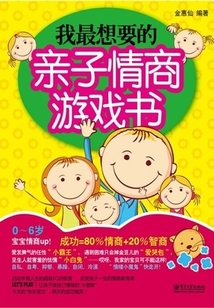我最想要的親子情商游戲書