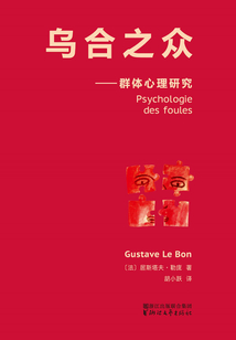 烏合之眾