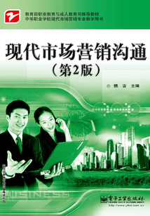 現(xiàn)代市場營銷溝通