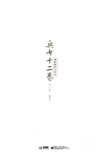 兵書十二卷：攝影器材與技術