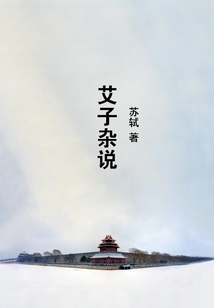艾子雜說