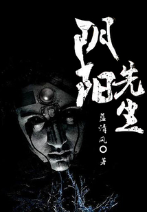 陰陽先生