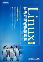 Linux系统与网络管理教程在线阅读