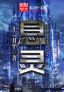 息靈