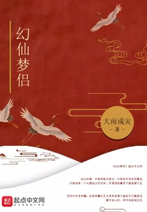 幻仙梦侣
